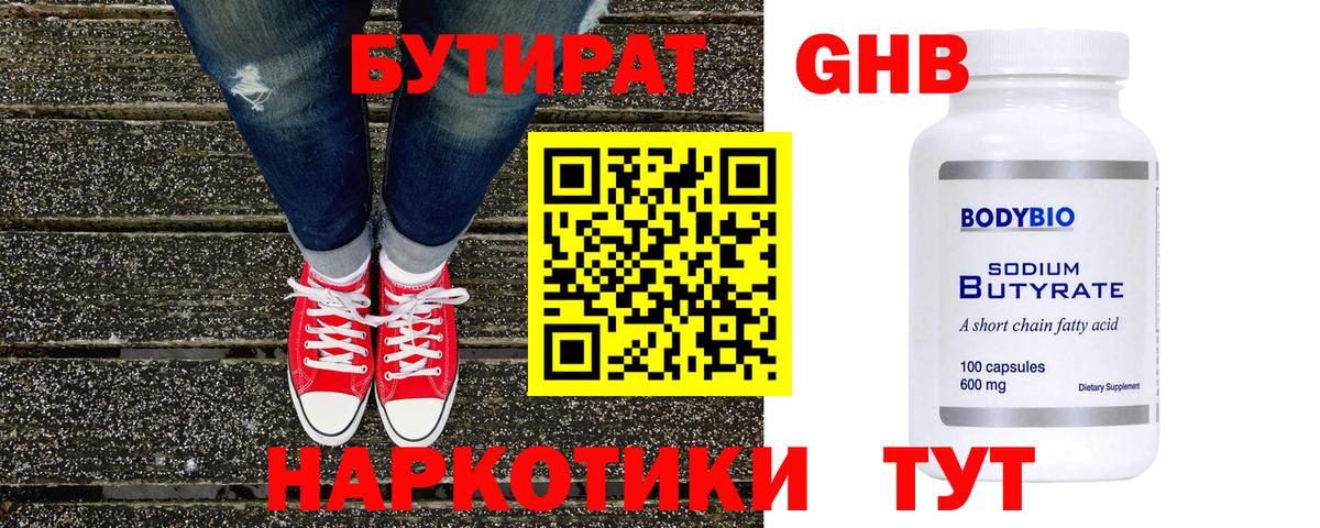 Бутират вода Протвино