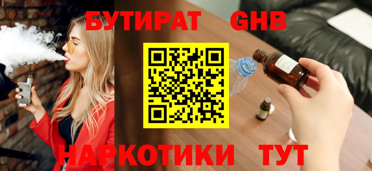 БУТИРАТ BDO 33%  Вход с VPN  Протвино 