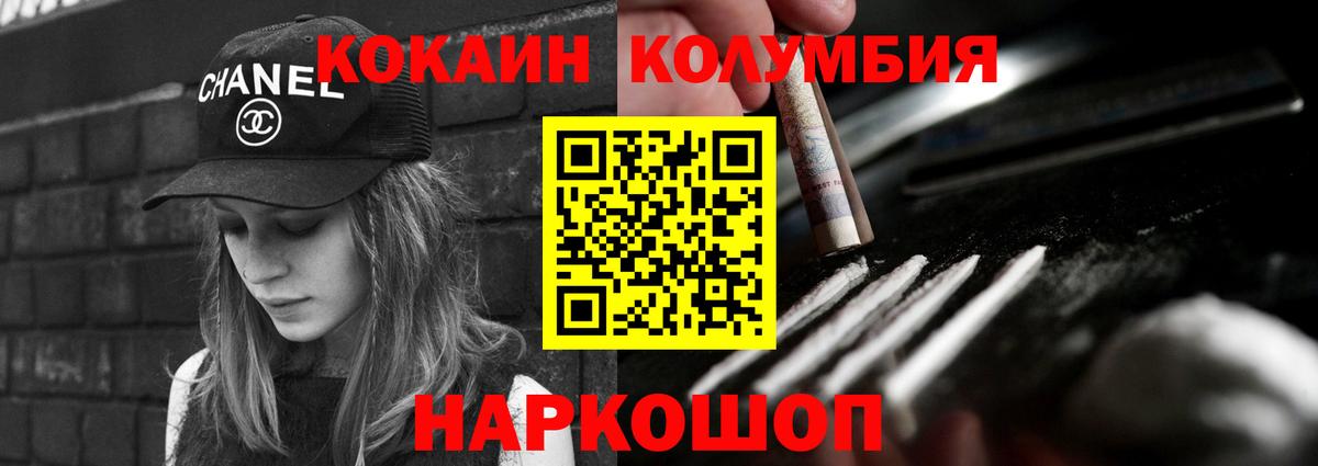 КОКАИН Columbia  Кокаин Fish Scale  Кокаин  Вход с VPN  Протвино 