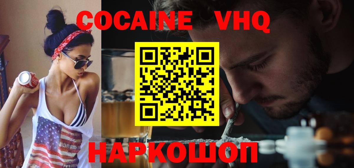 Кокаин 99% Протвино