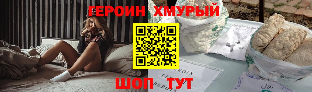 ГЕРОИН афганец Протвино