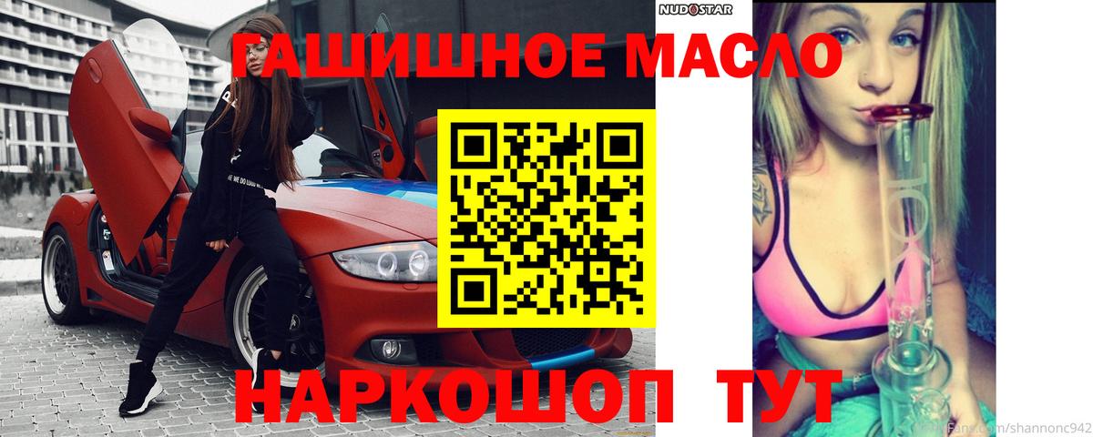 ТГК THC oil Протвино
